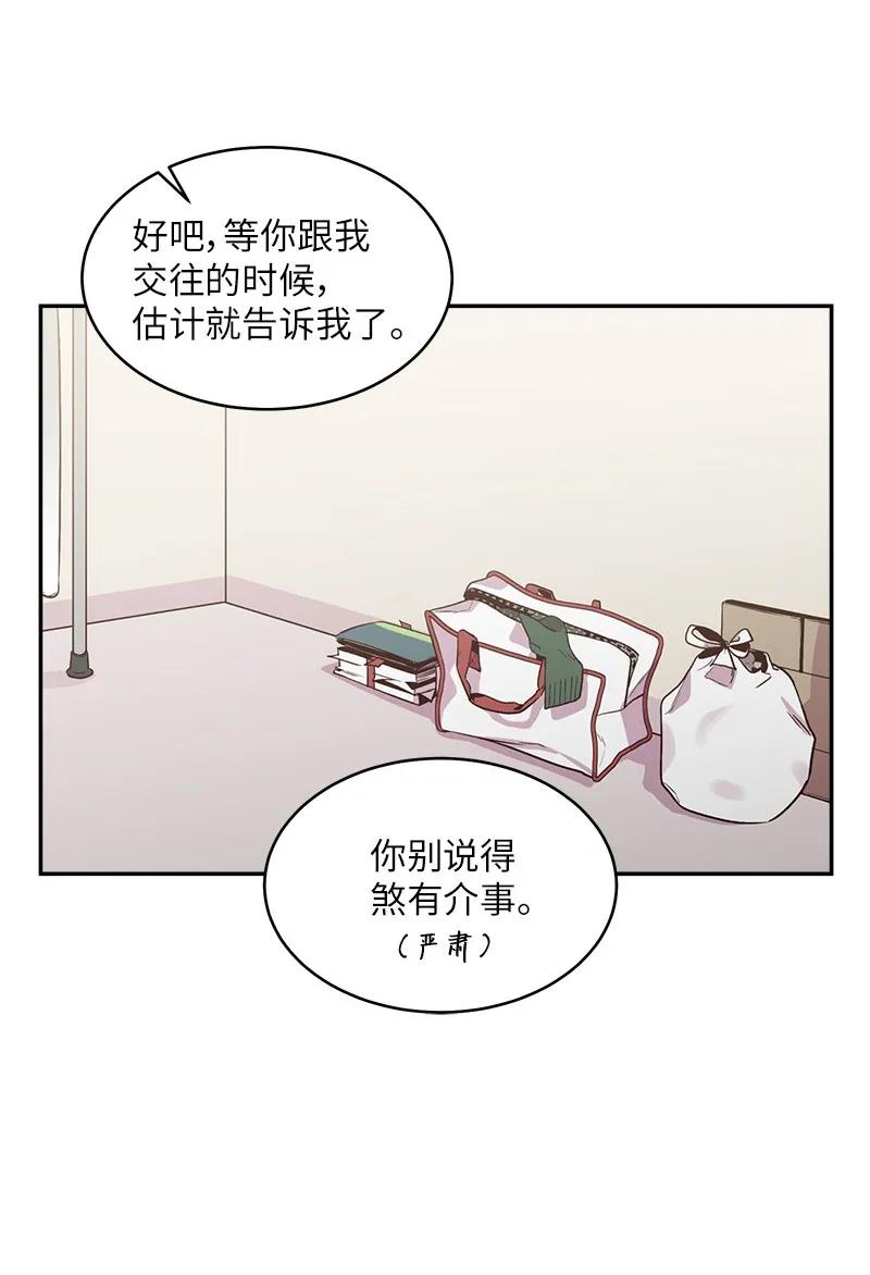 海螺男友 26 打扫房间 第44页