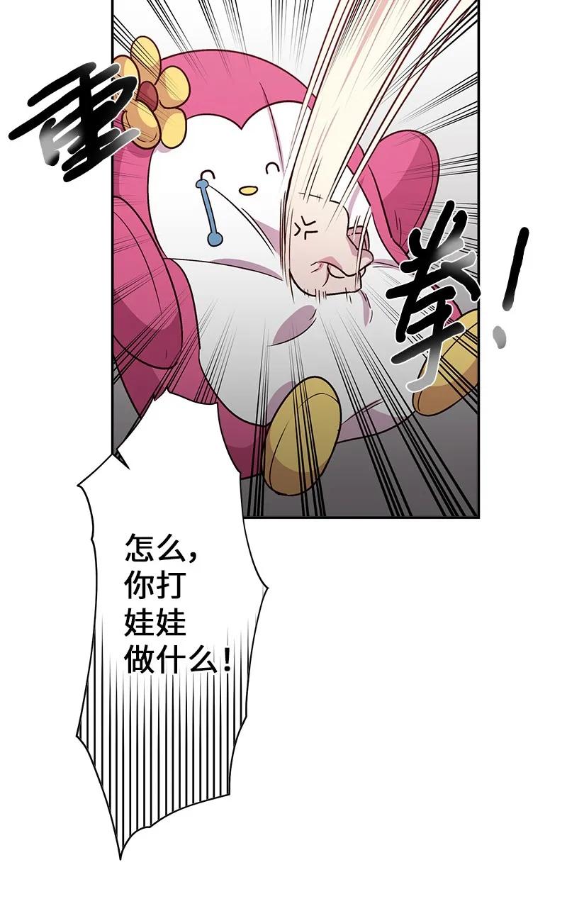 海螺男友 26 打扫房间 第38页