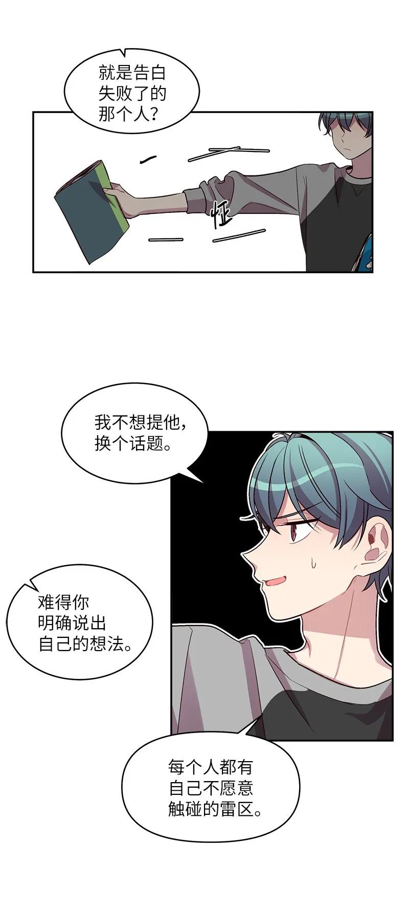 海螺男友 26 打扫房间 第43页