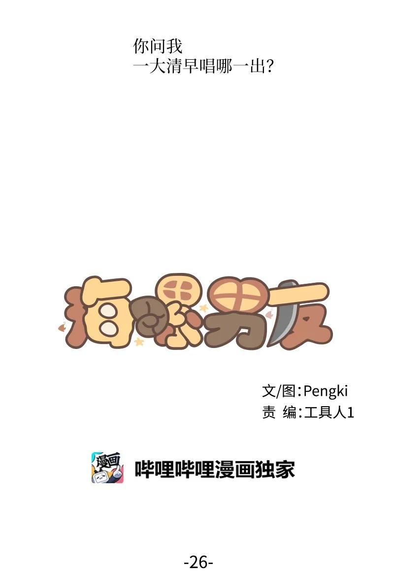 海螺男友 26 打扫房间 第19页