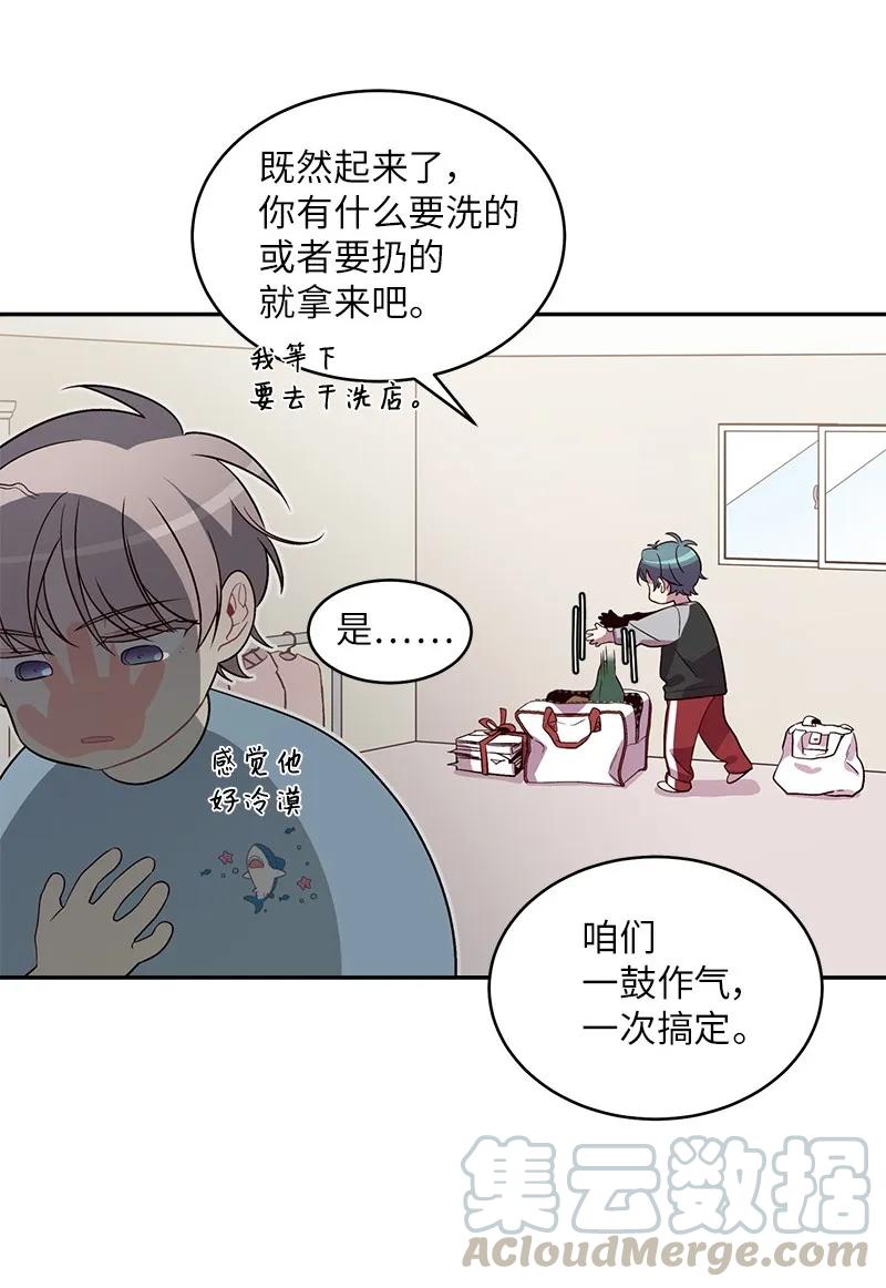 海螺男友 26 打扫房间 第29页