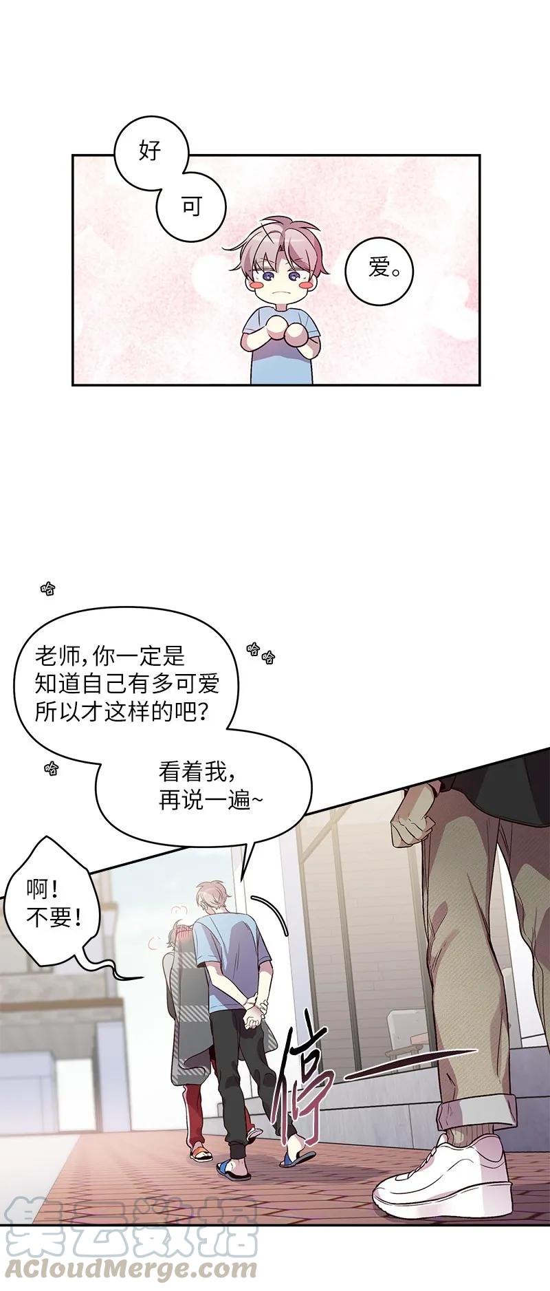 海螺男友 26 打扫房间 第61页