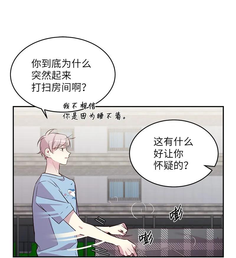 海螺男友 26 打扫房间 第46页