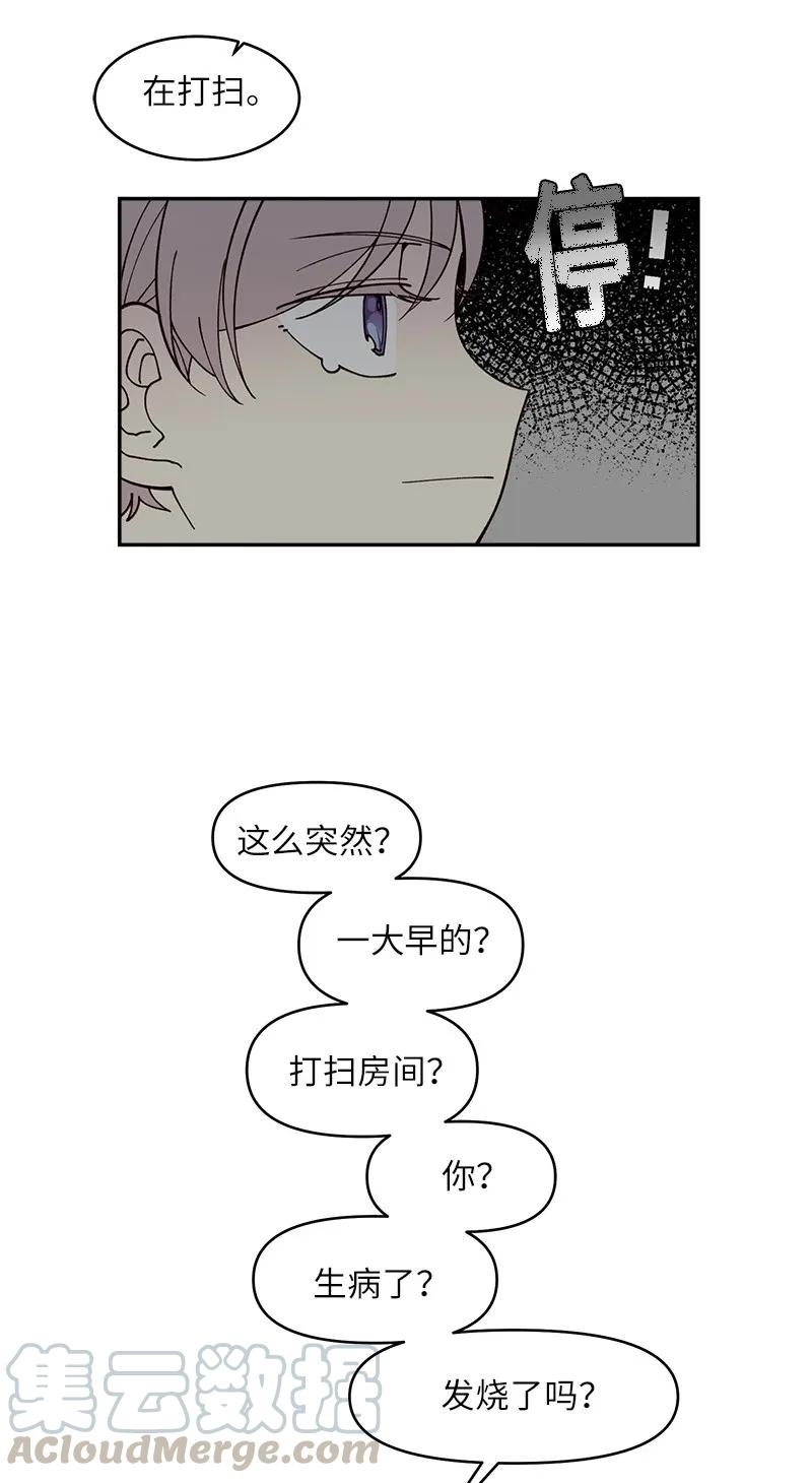 海螺男友 26 打扫房间 第25页