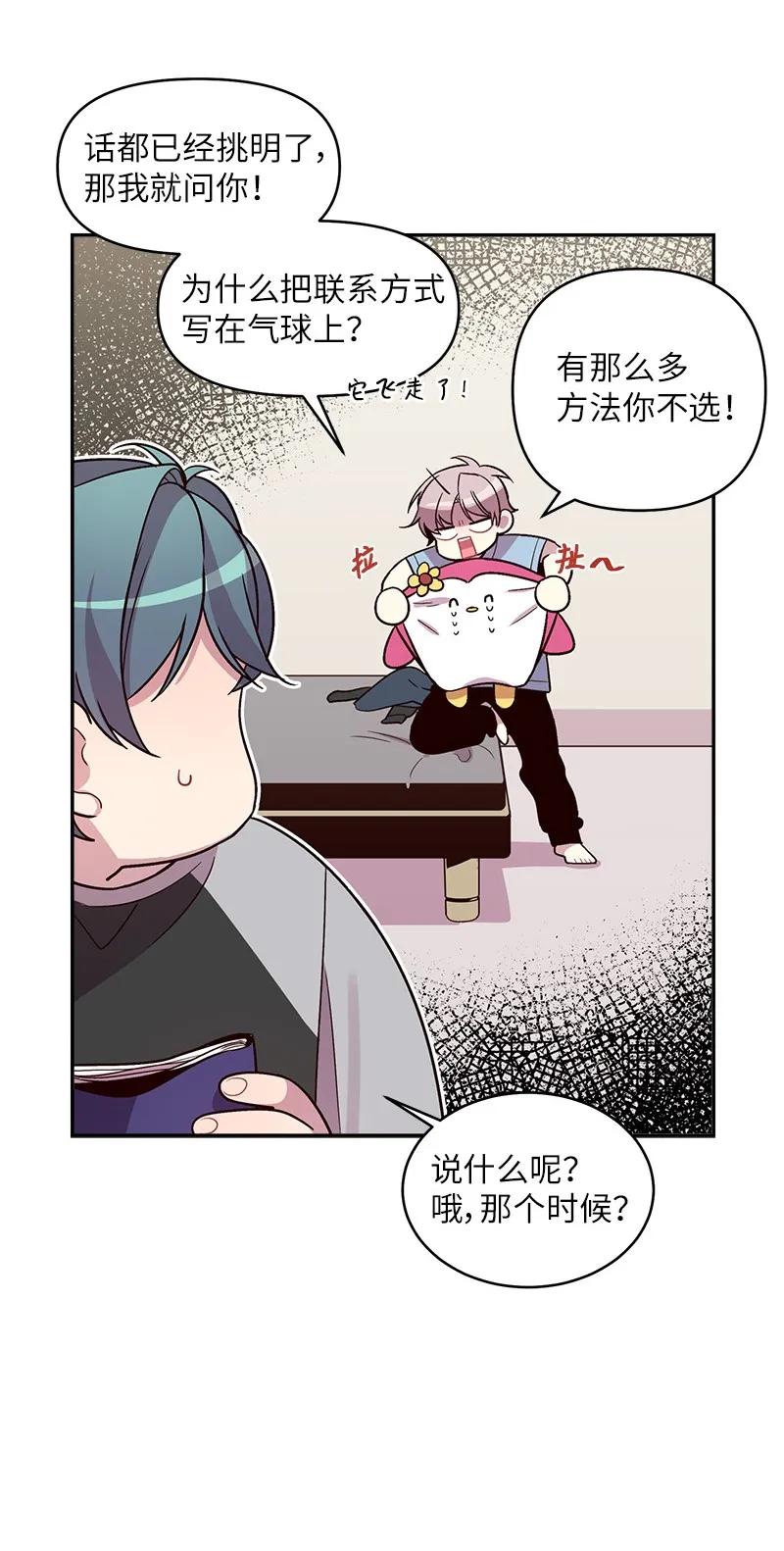 海螺男友 26 打扫房间 第39页