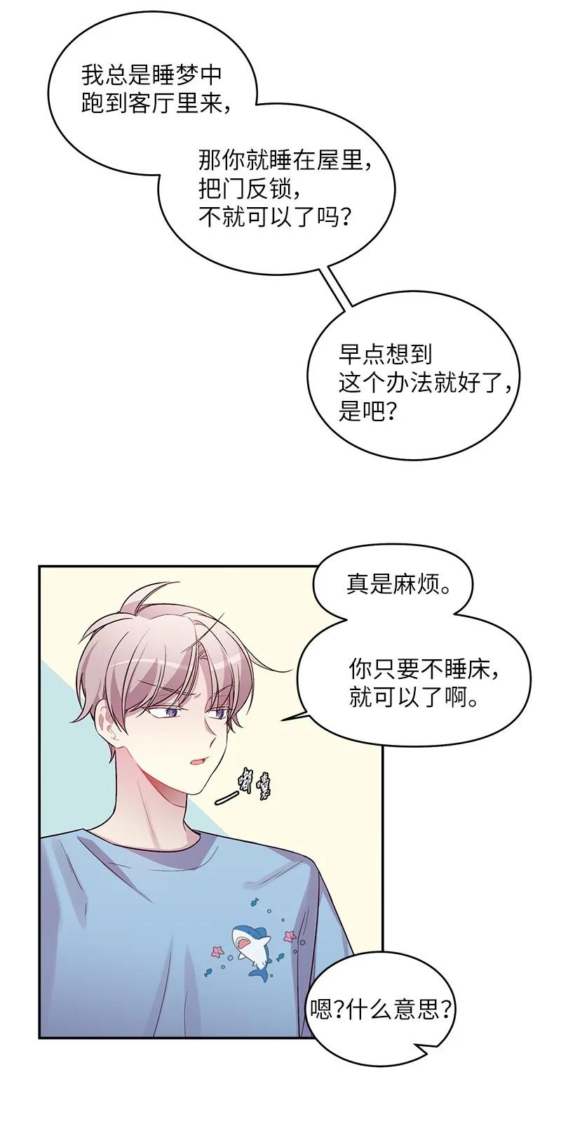 海螺男友 26 打扫房间 第50页