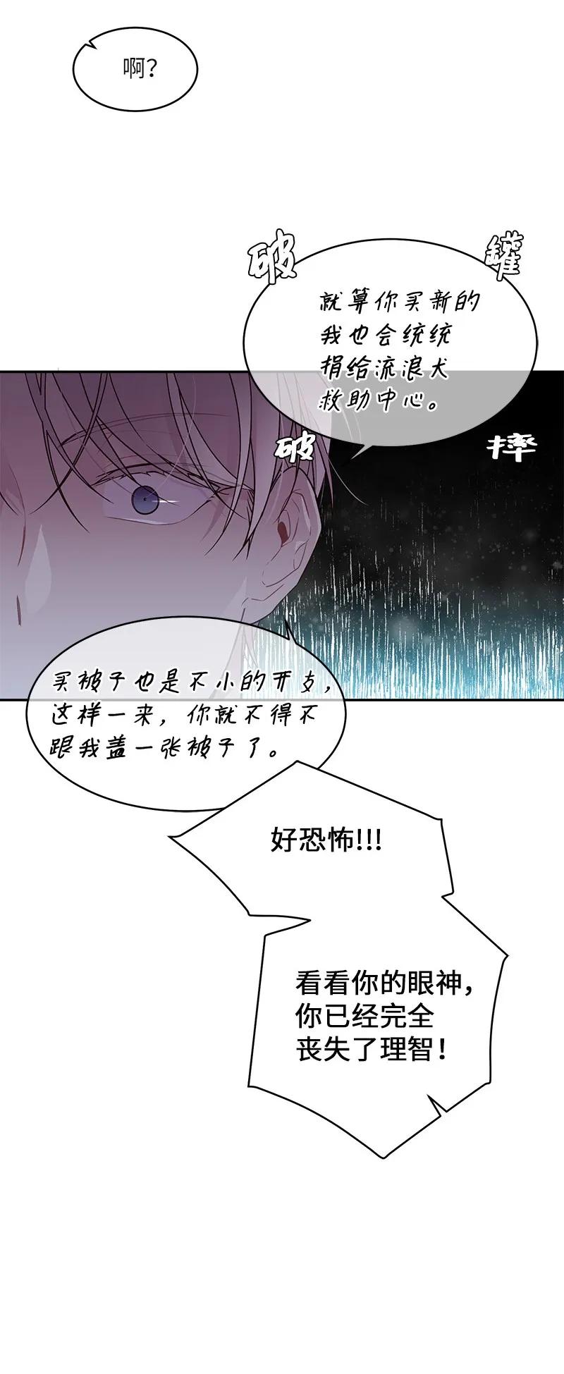 海螺男友 26 打扫房间 第54页