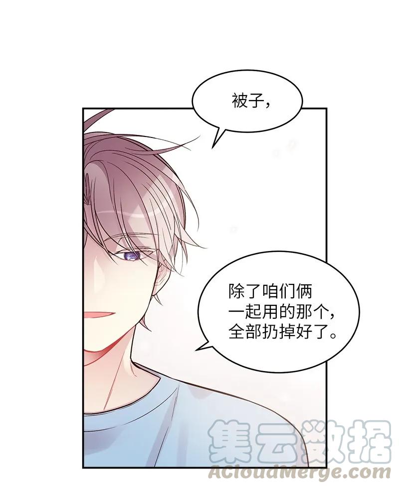 海螺男友 26 打扫房间 第53页