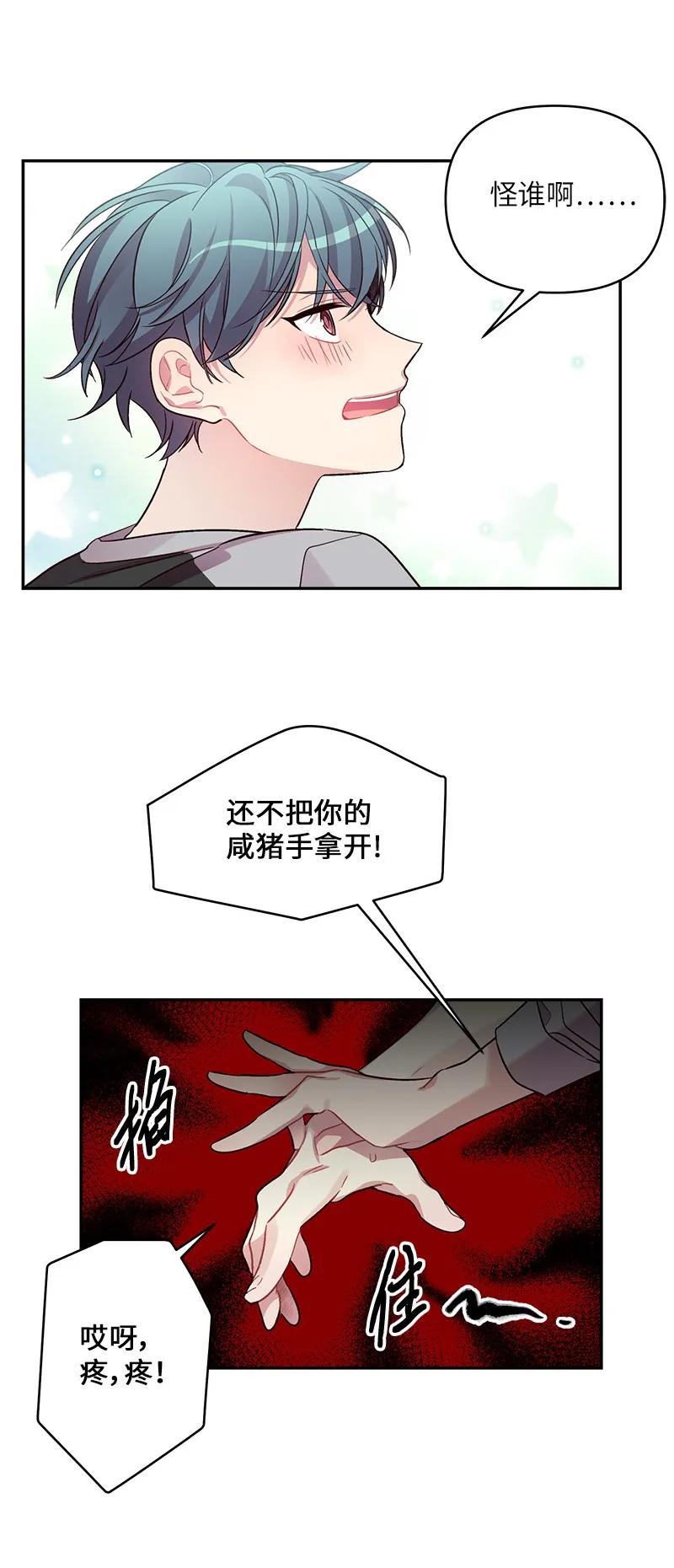 海螺男友 26 打扫房间 第11页