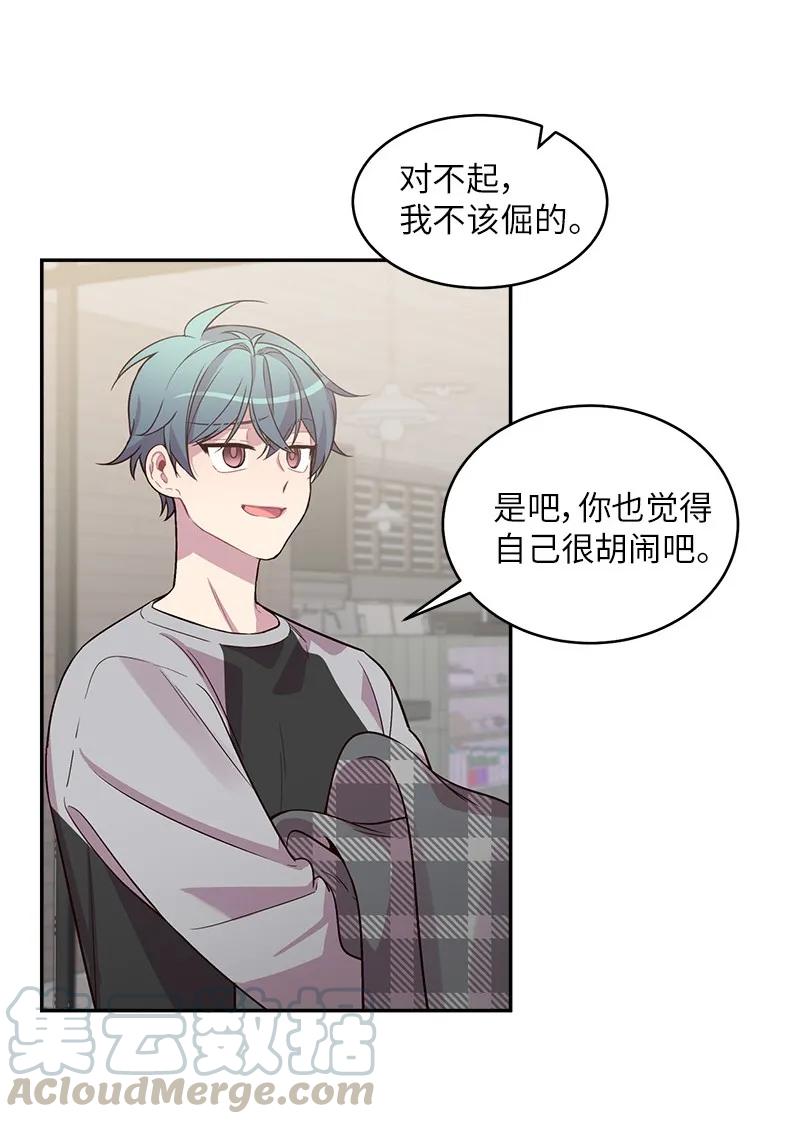 海螺男友 26 打扫房间 第57页