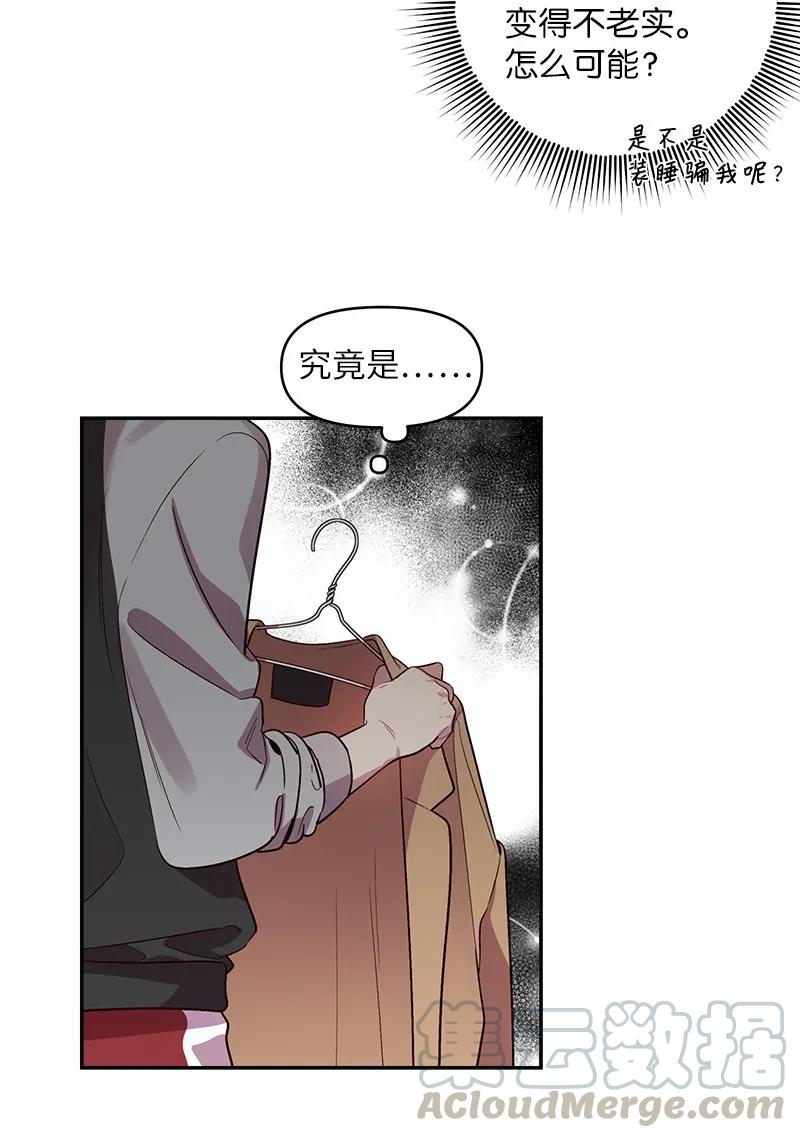 海螺男友 26 打扫房间 第33页