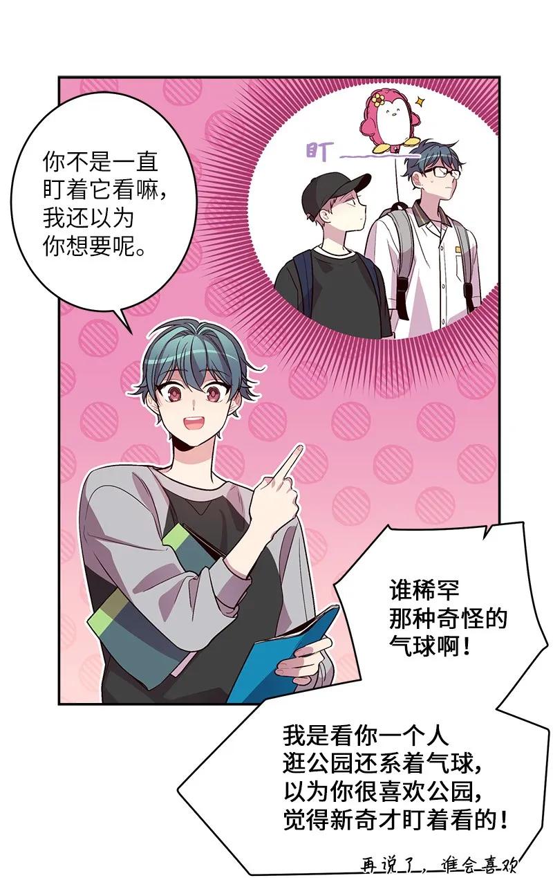 海螺男友 26 打扫房间 第40页