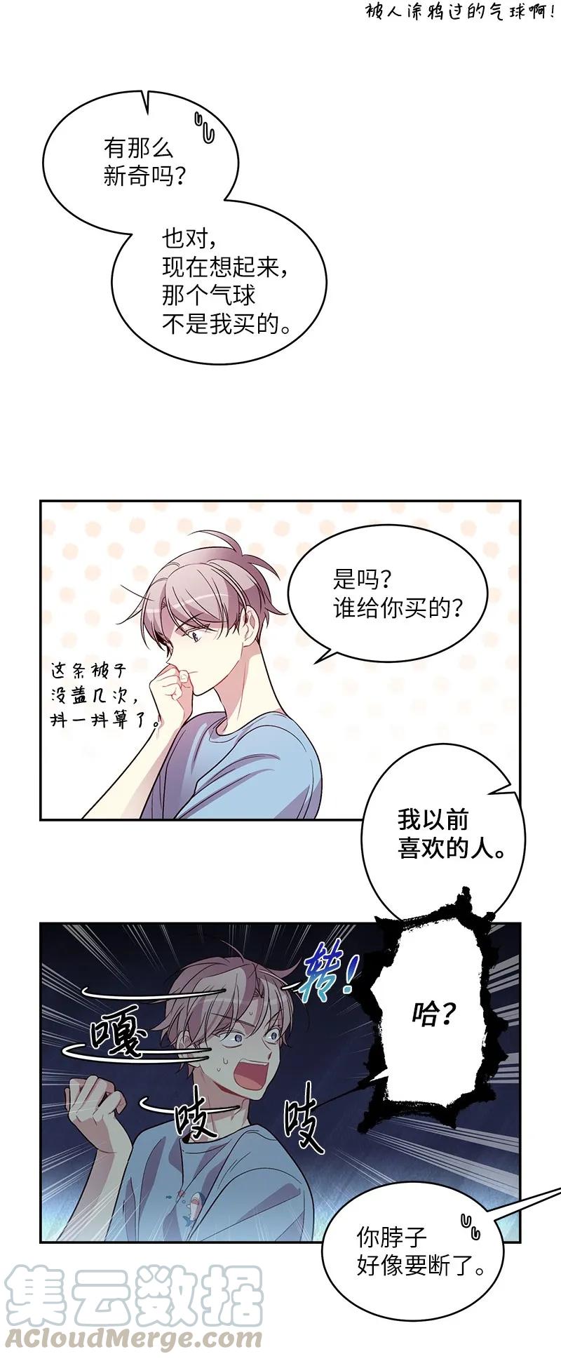 海螺男友 26 打扫房间 第41页