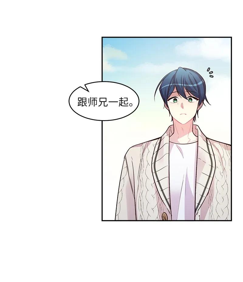 海螺男友 27 周末偶遇 第3页