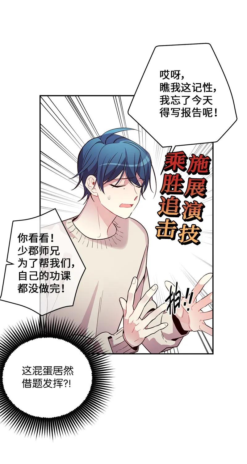 海螺男友 27 周末偶遇 第31页