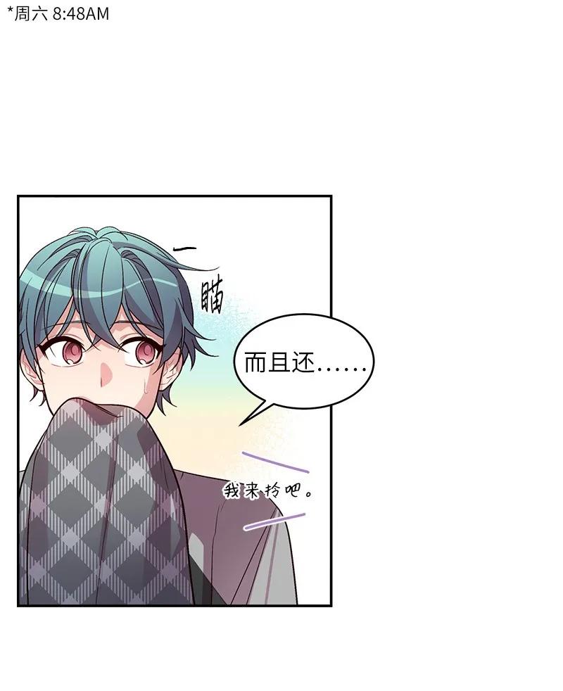 海螺男友 27 周末偶遇 第2页