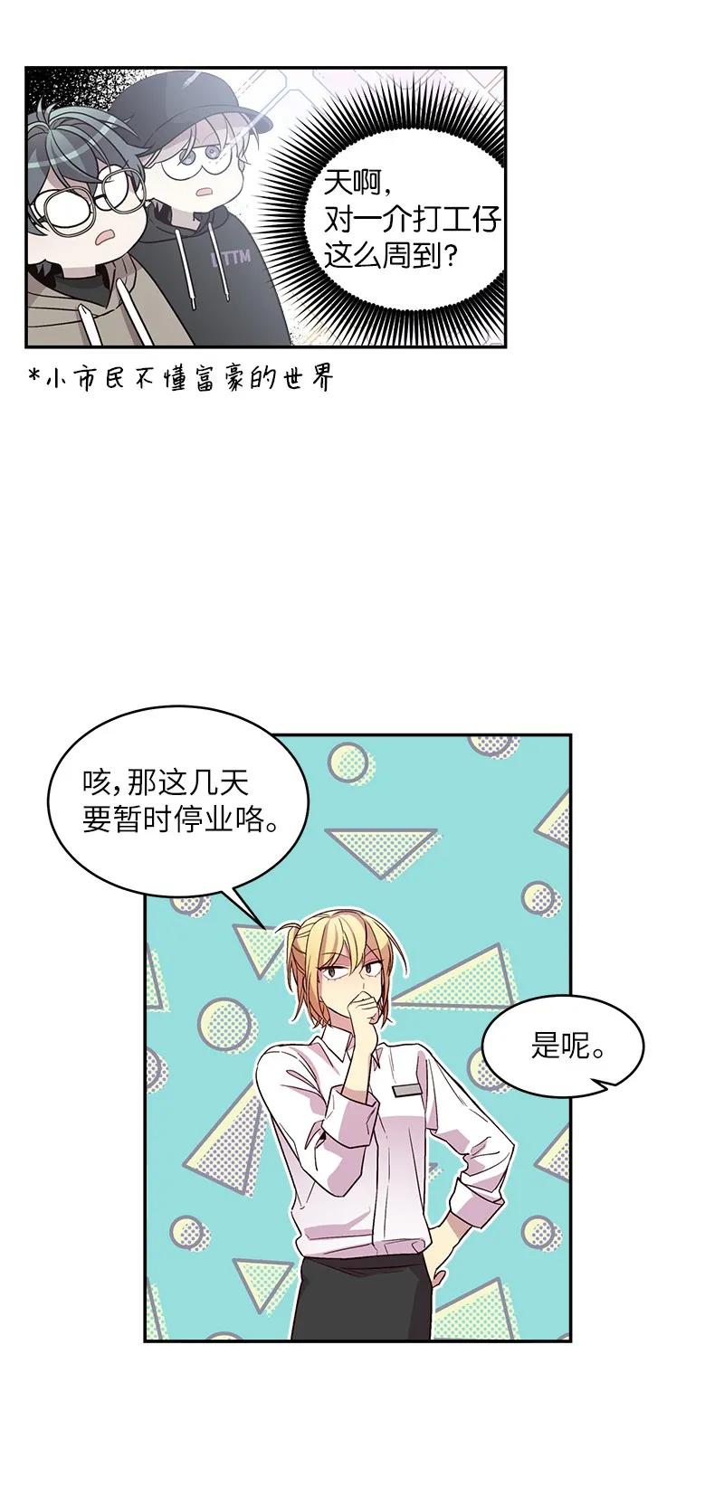 海螺男友 27 周末偶遇 第59页