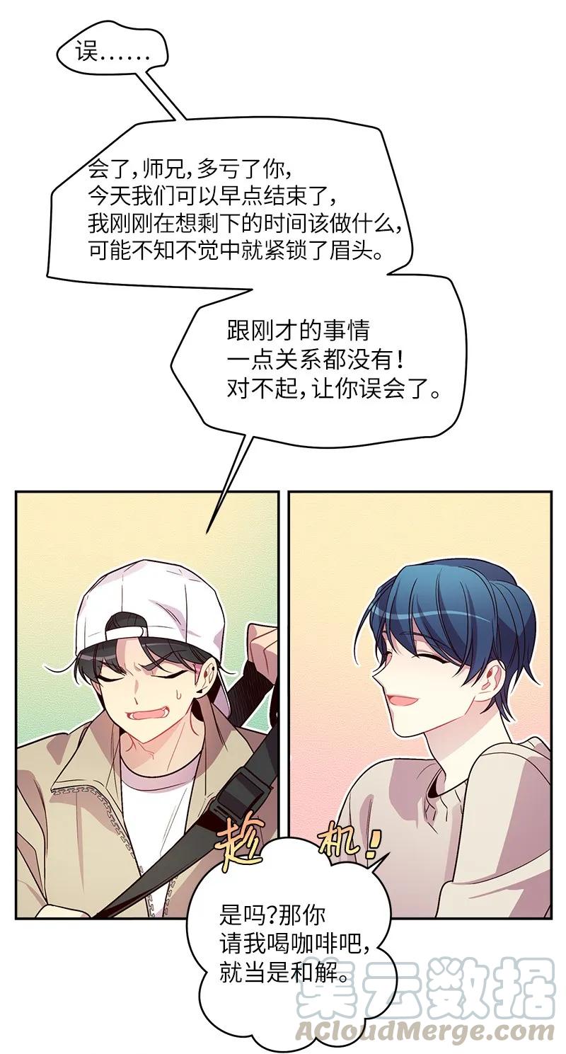 海螺男友 27 周末偶遇 第21页