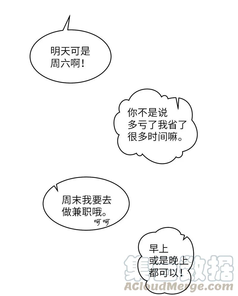 海螺男友 27 周末偶遇 第33页