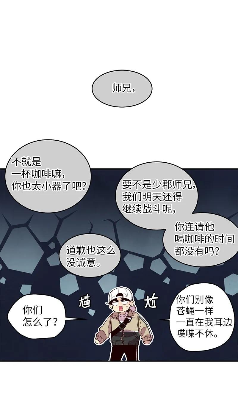 海螺男友 27 周末偶遇 第30页
