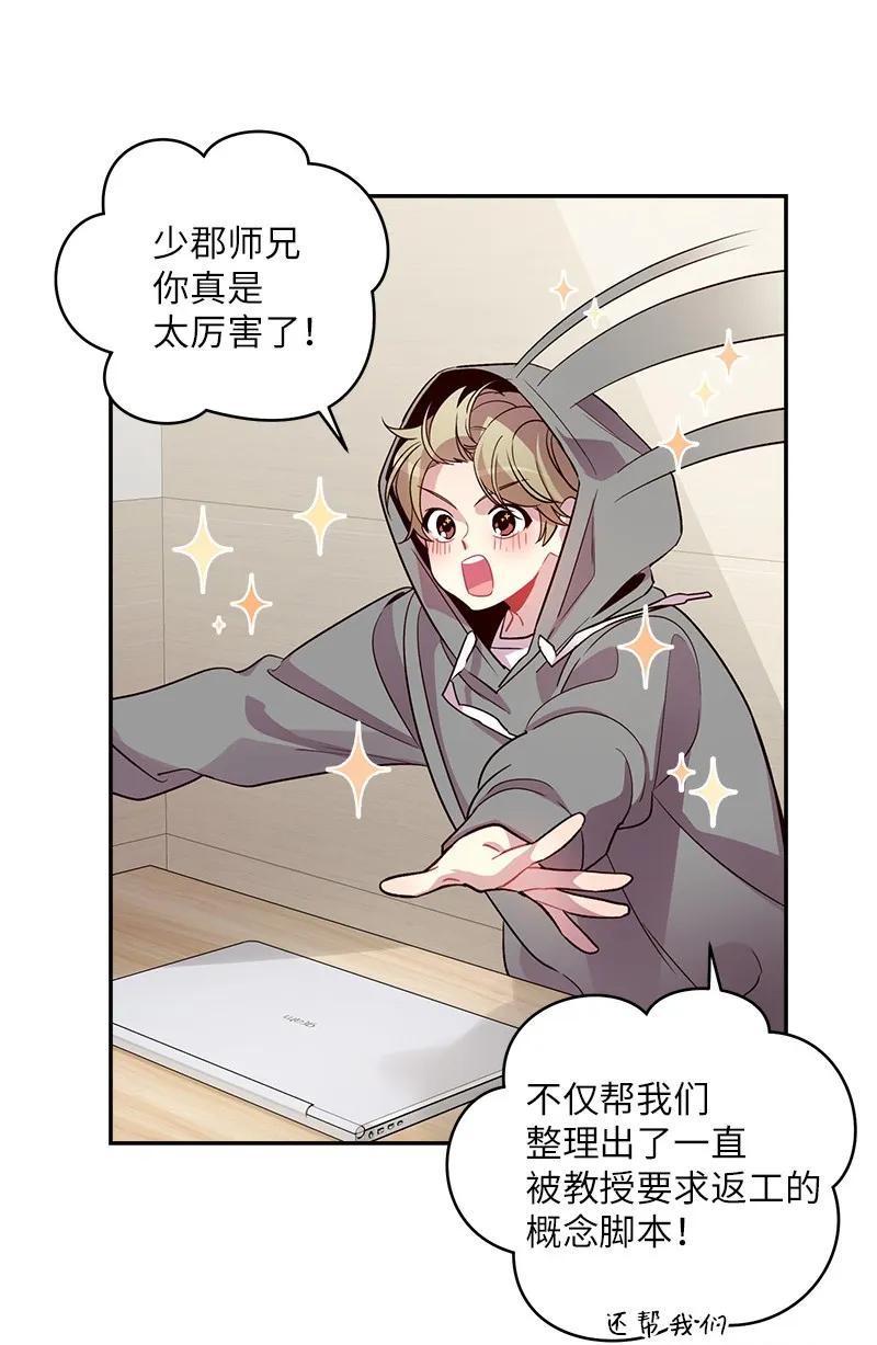 海螺男友 27 周末偶遇 第11页