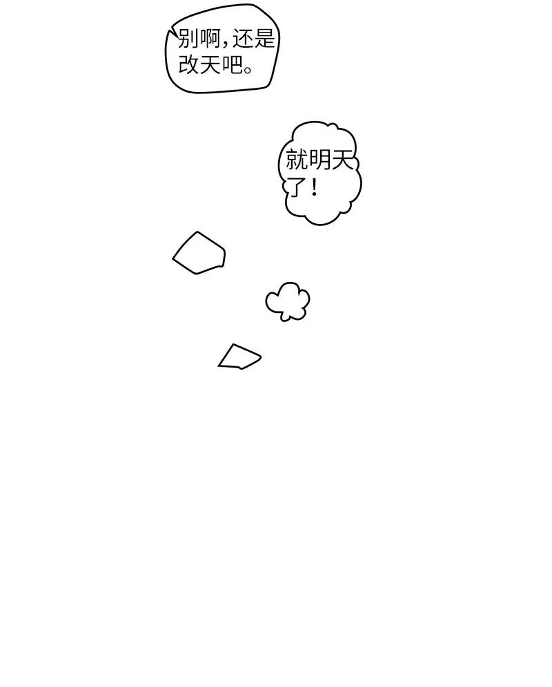 海螺男友 27 周末偶遇 第34页