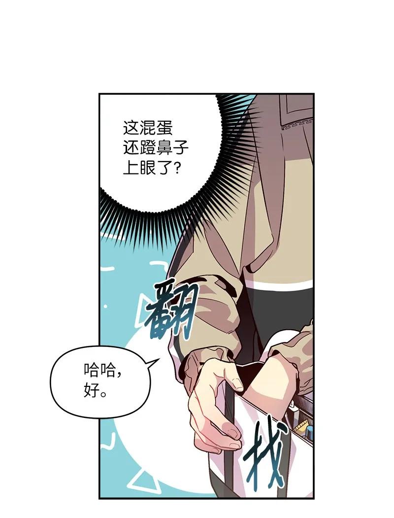 海螺男友 27 周末偶遇 第24页