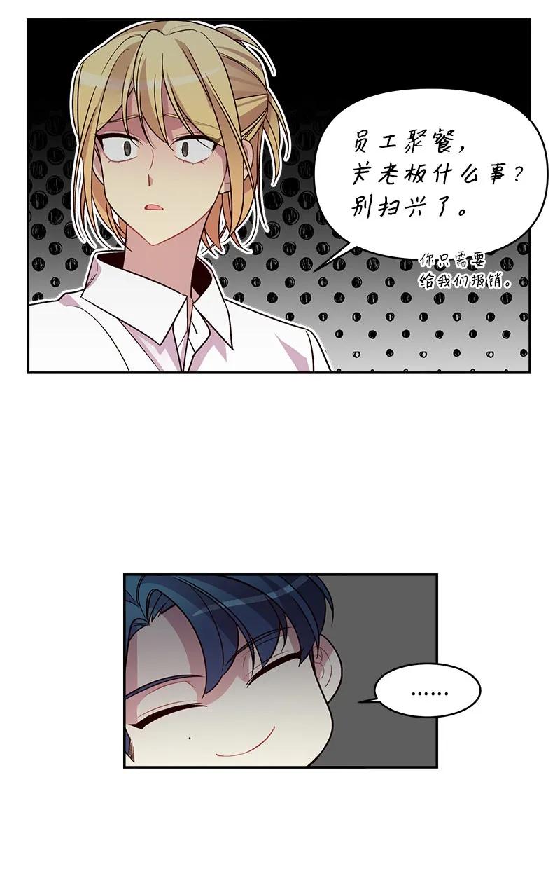 海螺男友 27 周末偶遇 第63页