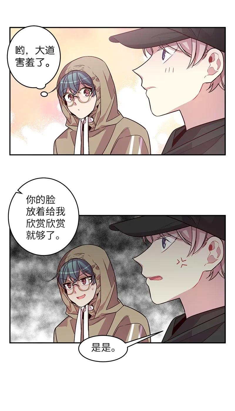 海螺男友 27 周末偶遇 第44页