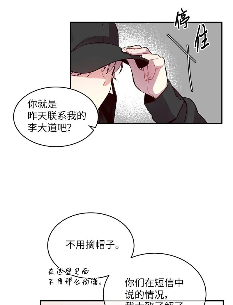 海螺男友 27 周末偶遇 第52页