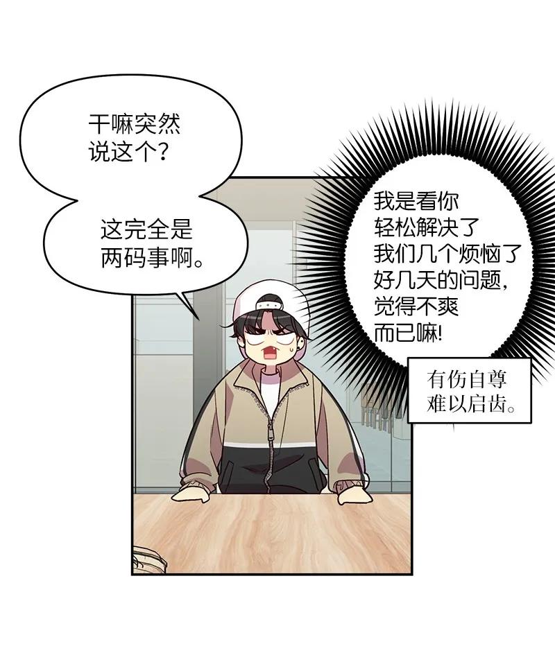 海螺男友 27 周末偶遇 第18页