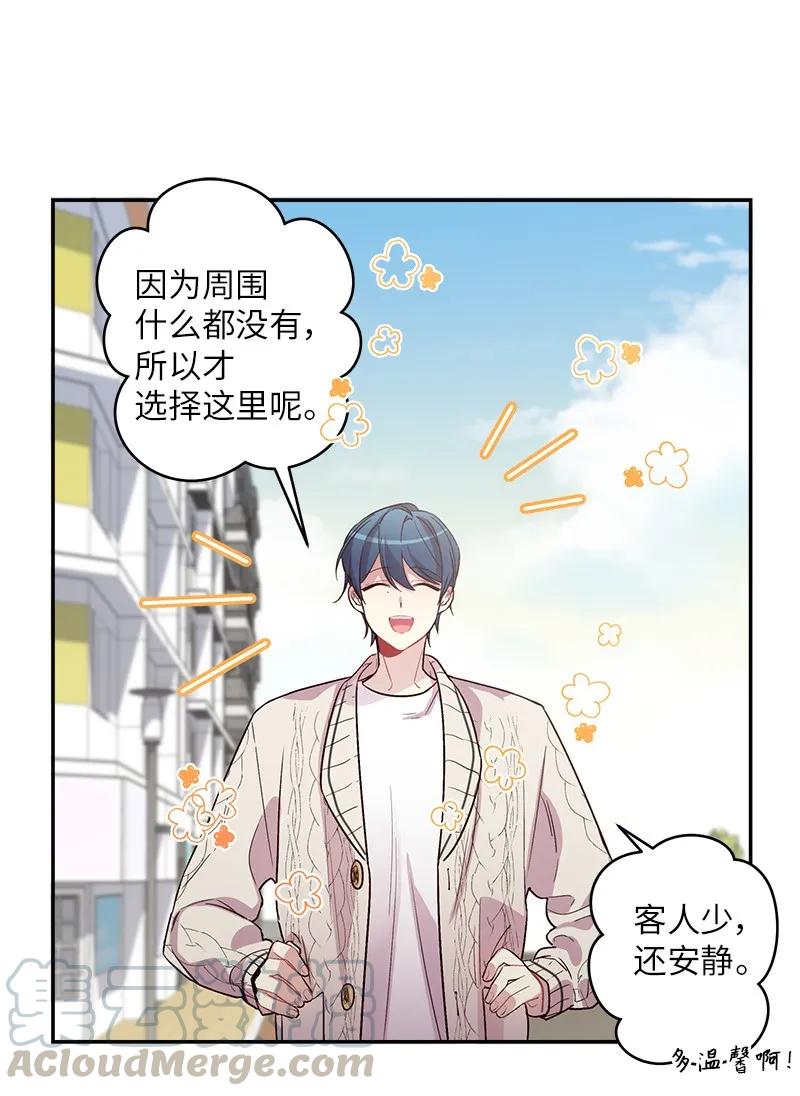 海螺男友 27 周末偶遇 第37页