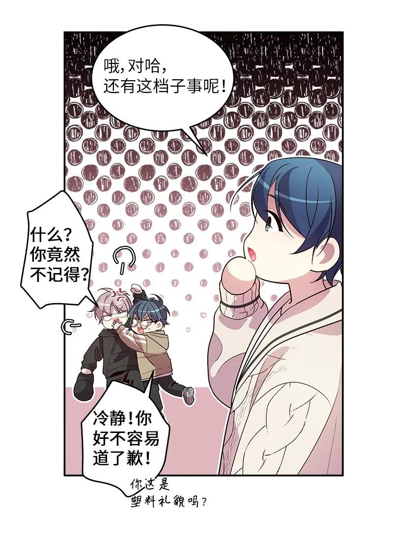 海螺男友 28 道歉 第47页