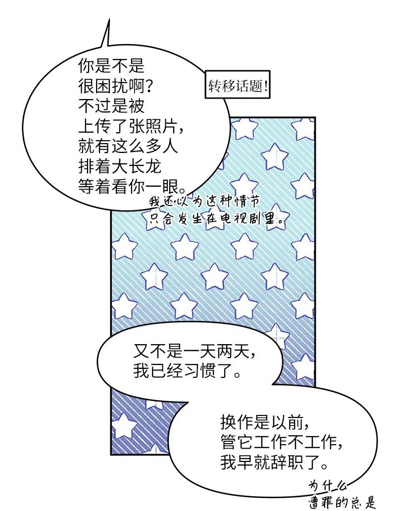 海螺男友 28 道歉 第4页