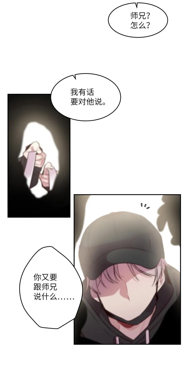 海螺男友 28 道歉 第31页
