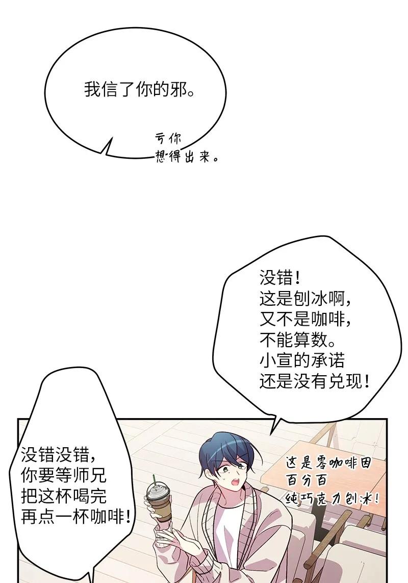 海螺男友 28 道歉 第20页