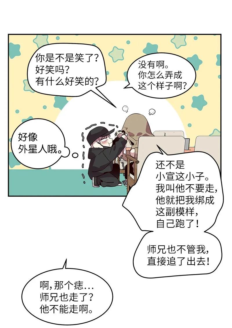 海螺男友 28 道歉 第30页