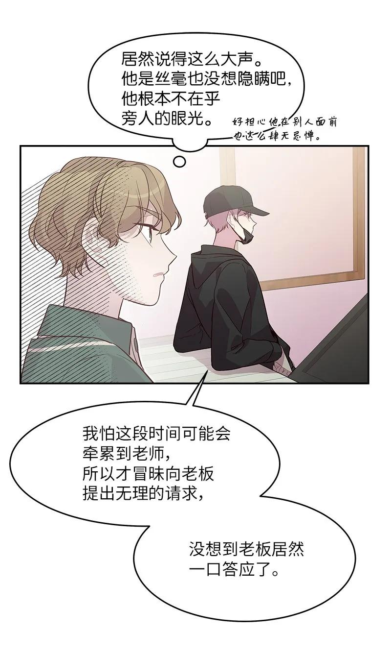 海螺男友 28 道歉 第8页