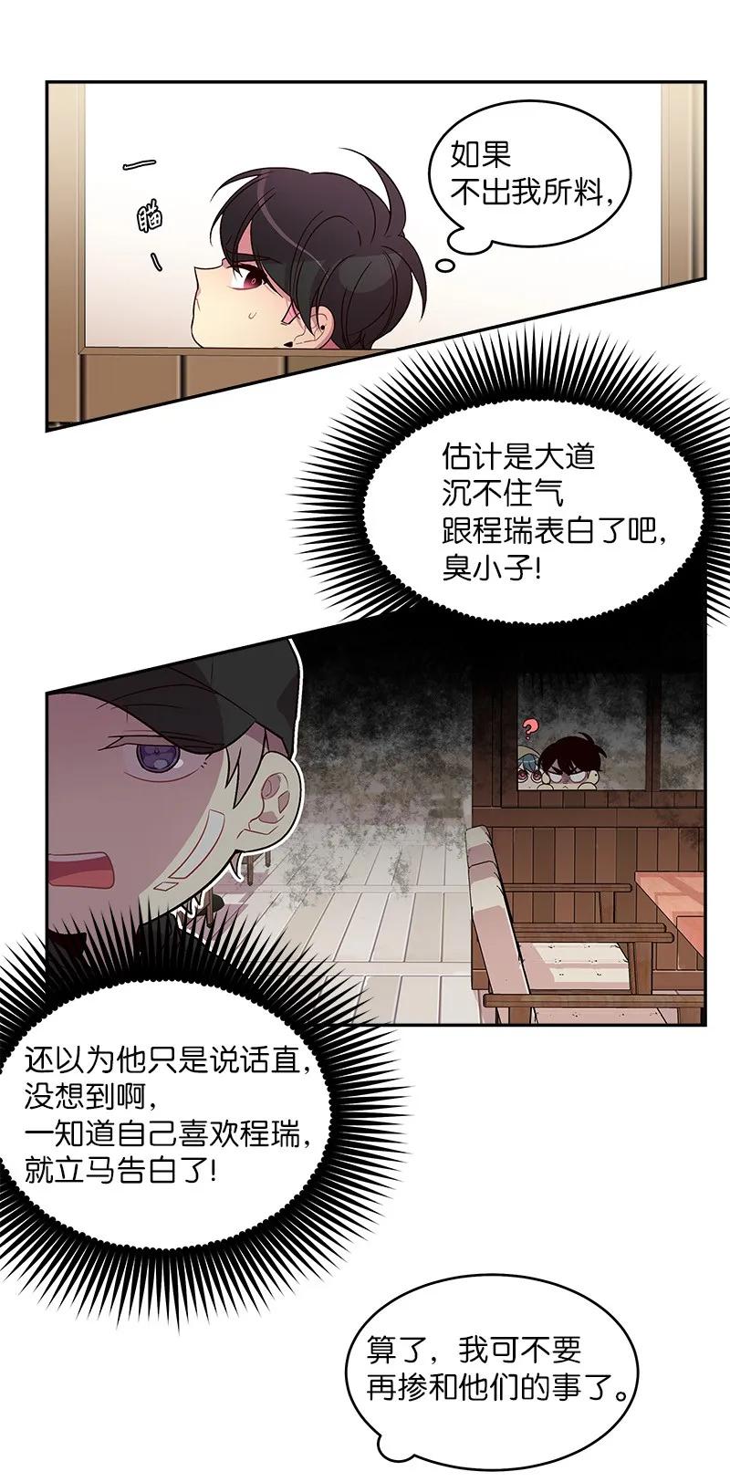 海螺男友 28 道歉 第23页