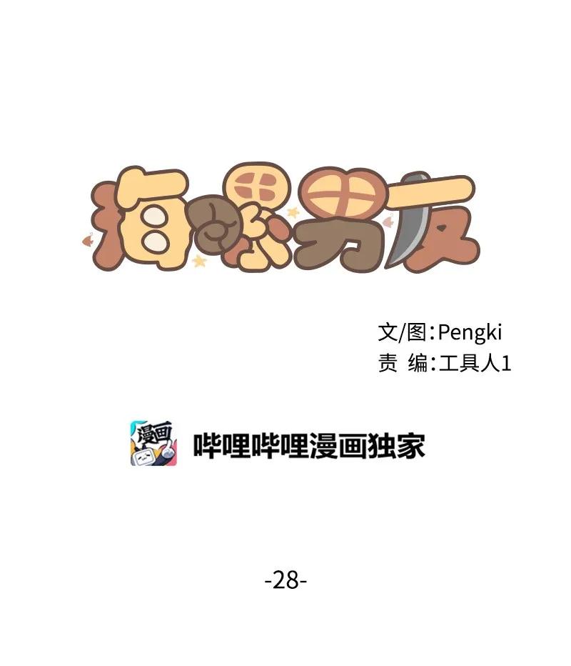 海螺男友 28 道歉 第15页