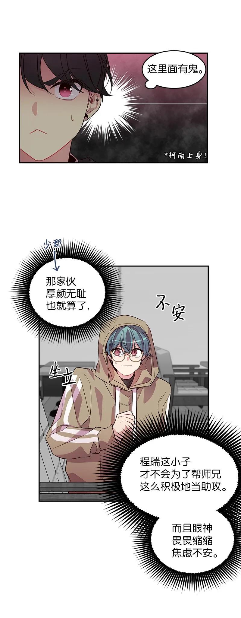 海螺男友 28 道歉 第22页