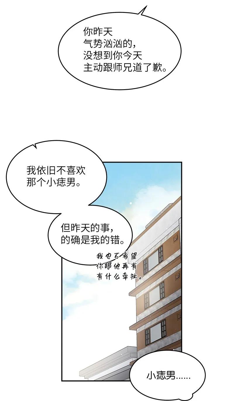 海螺男友 28 道歉 第52页
