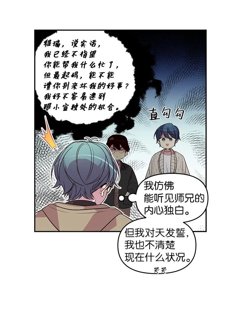 海螺男友 28 道歉 第43页