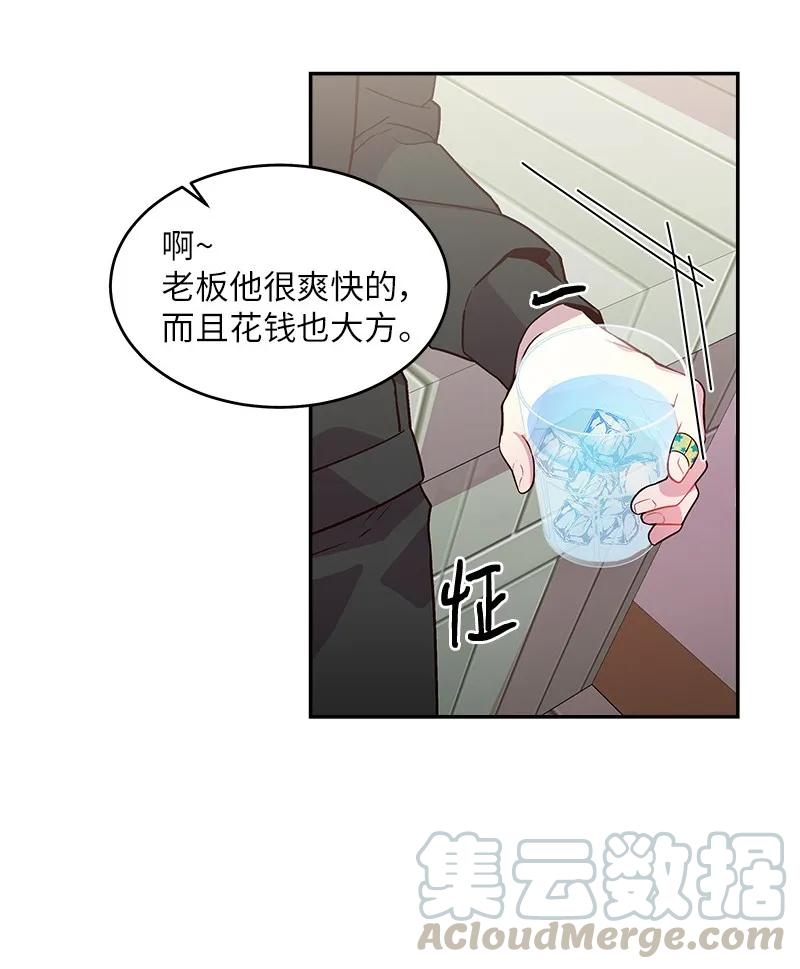 海螺男友 28 道歉 第9页
