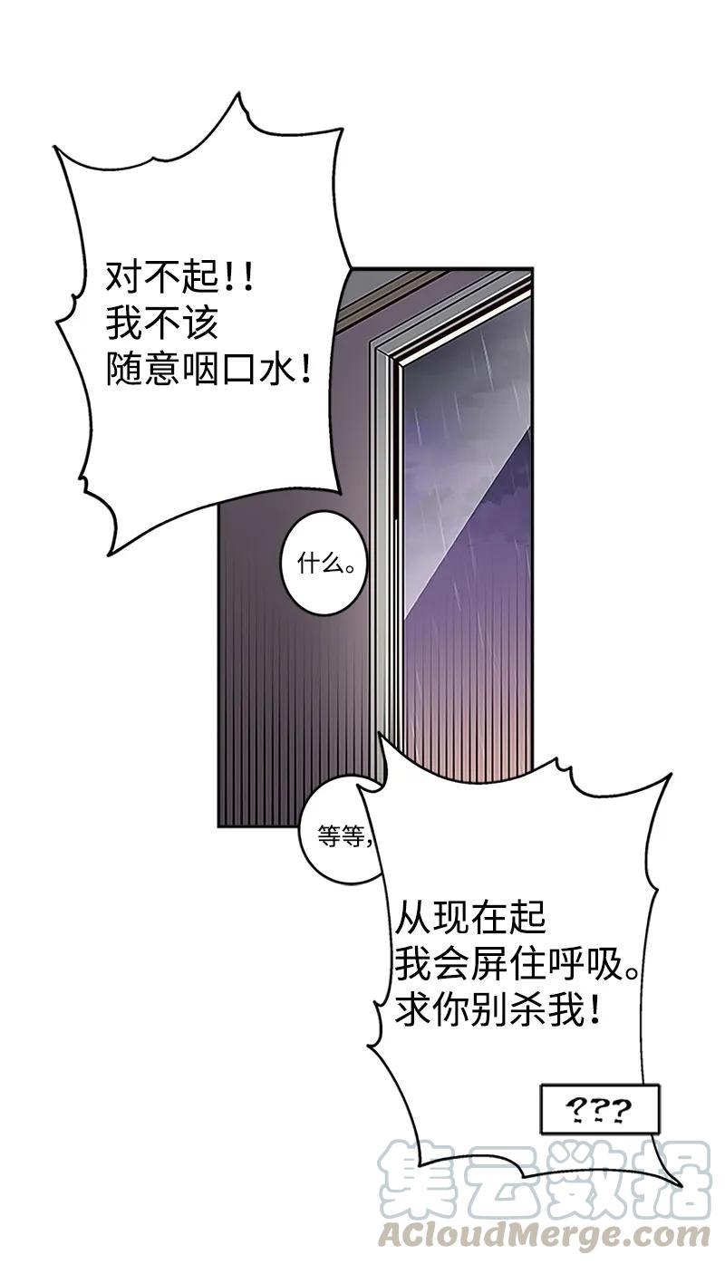 海螺男友 02 劫财？劫色？ 第9页