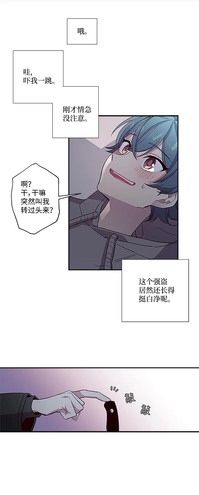 海螺男友 02 劫财？劫色？ 第15页
