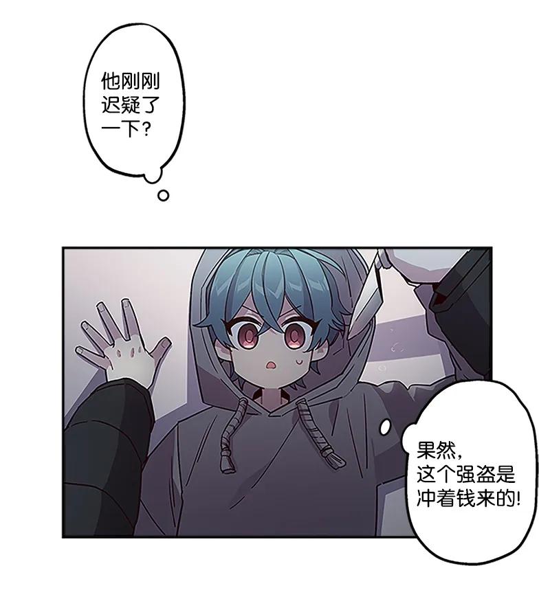 海螺男友 02 劫财？劫色？ 第11页