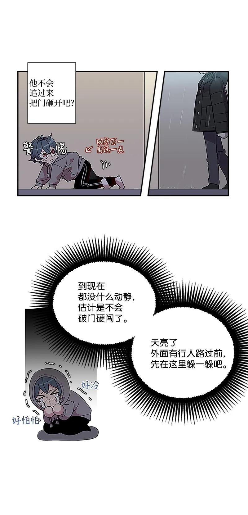 海螺男友 02 劫财？劫色？ 第30页