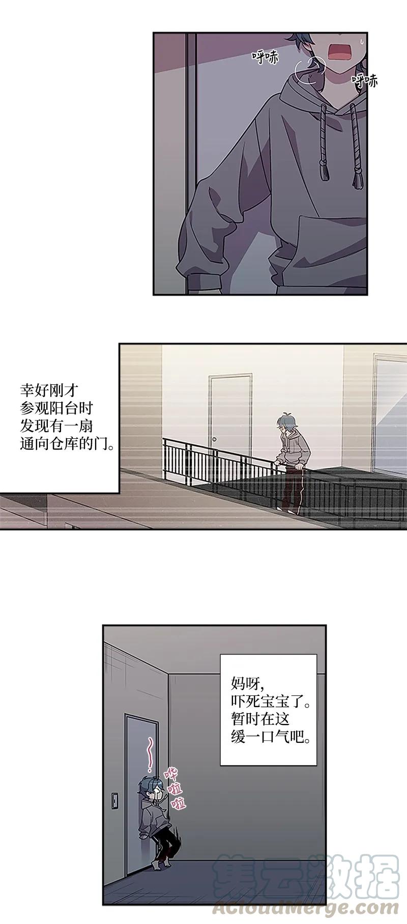 海螺男友 02 劫财？劫色？ 第29页