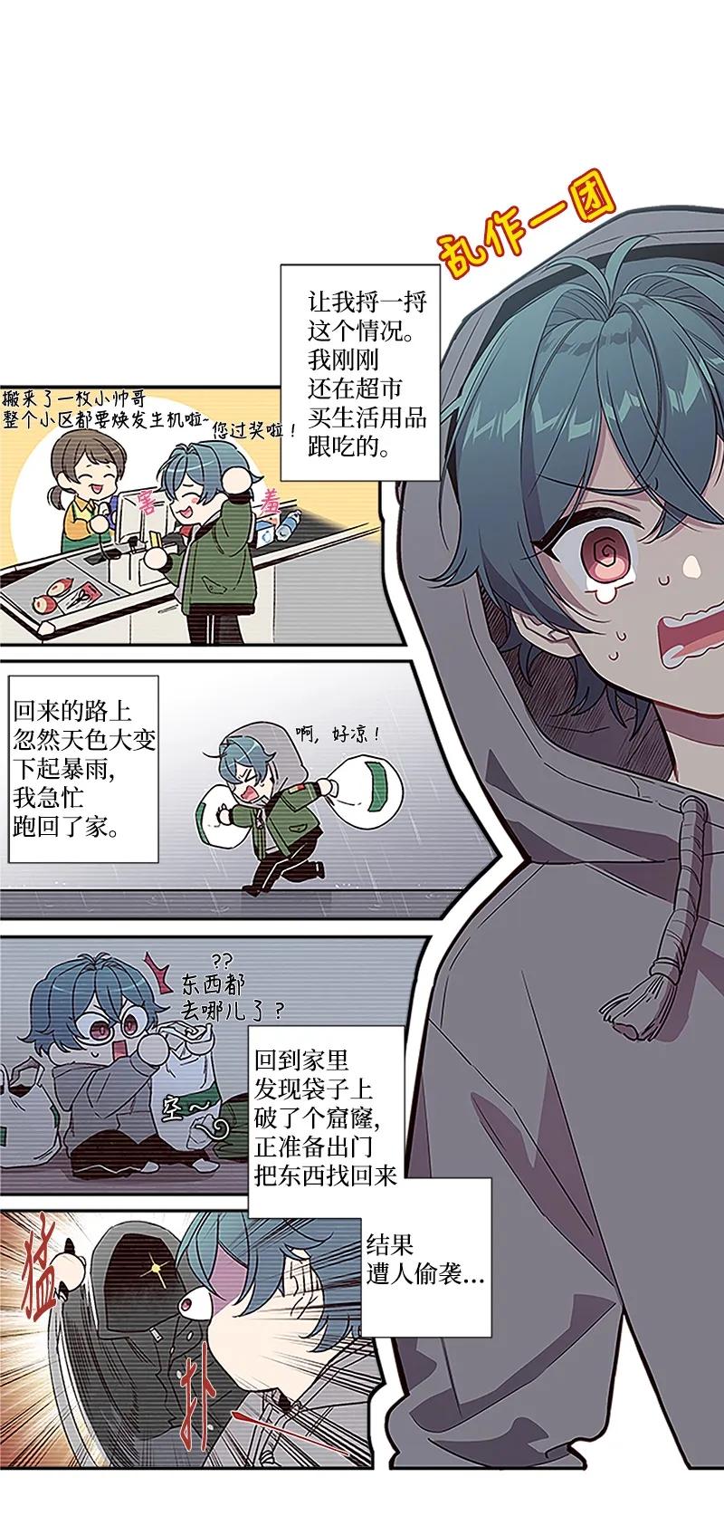 海螺男友 02 劫财？劫色？ 第6页